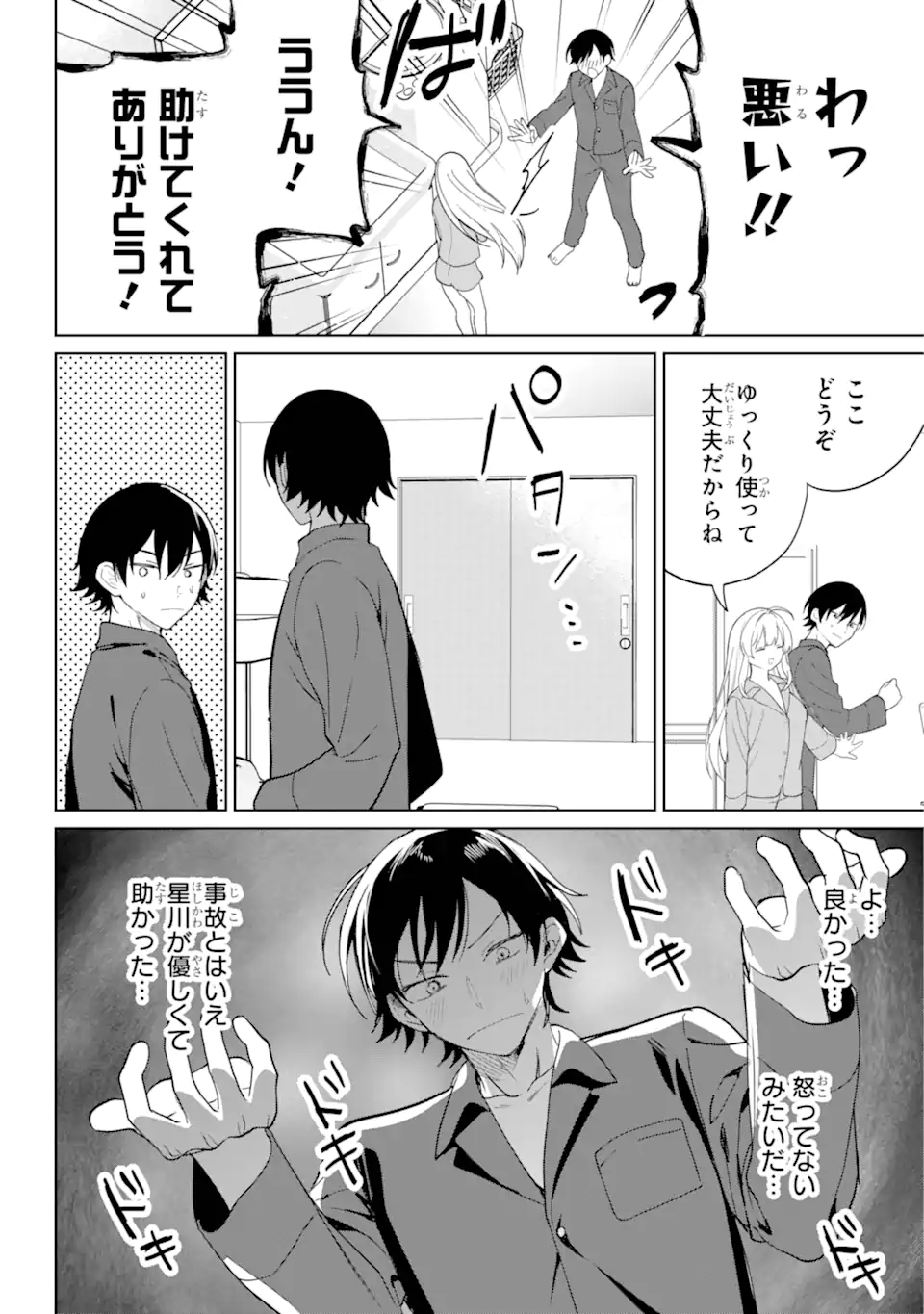 Remote Jugyou ni Nattara Class 1 no Bishoujo to Doukyo suru Koto ni Natta - Chapter 4.1 - Page 6